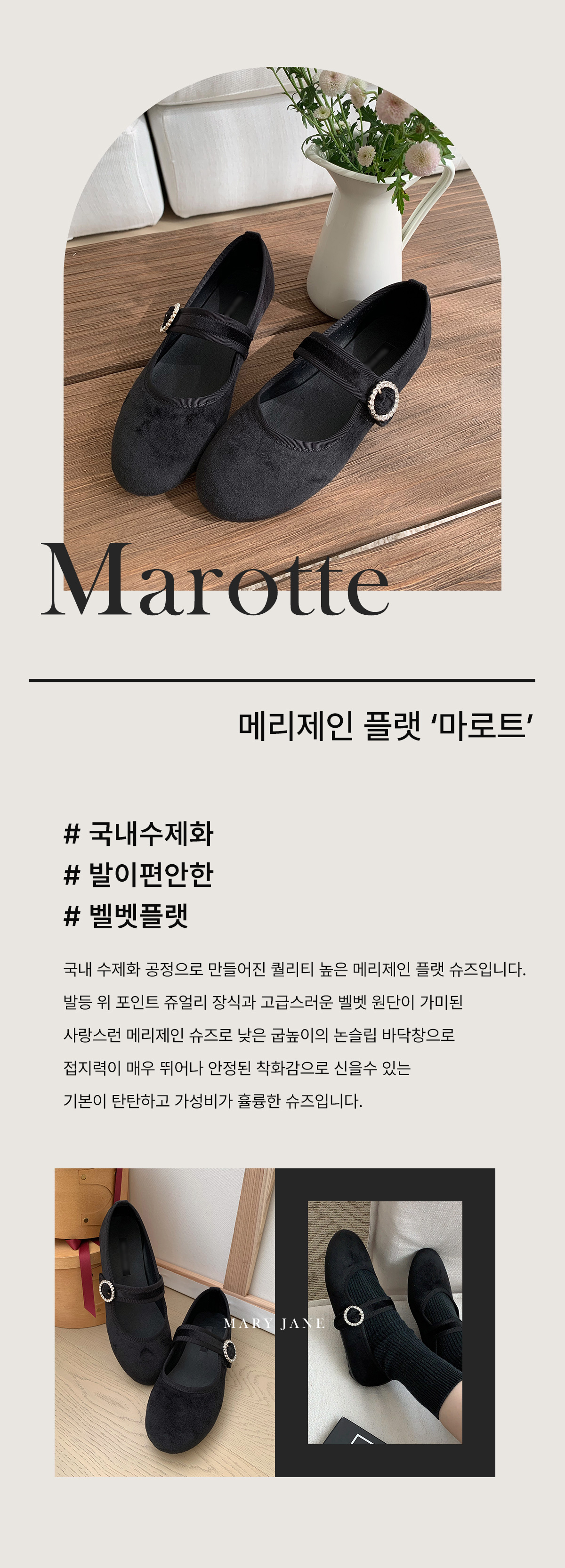 [단독] 마로트 메리제인 벨벳 진주보석 플랫 슈즈 1cm 발편한 로퍼 봄 구두 데이트 하객룩 졸업식 개강룩 드뮤어룩 상세 이미지 2